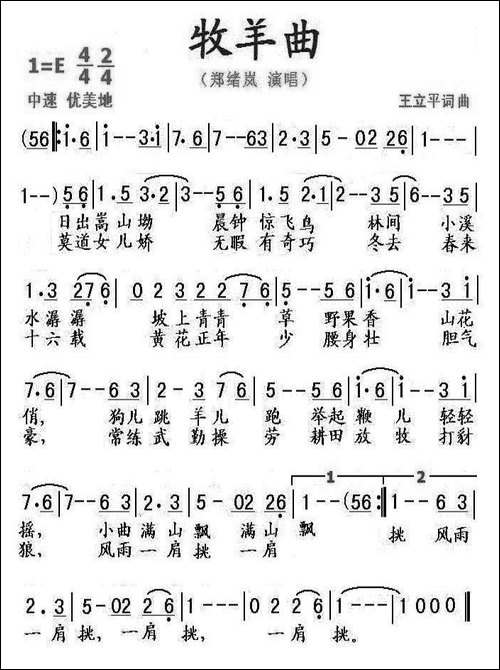牧羊曲