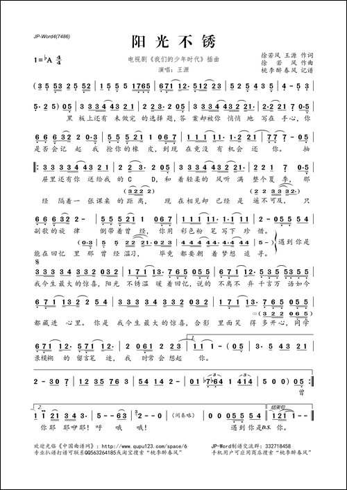 阳光不锈-电视剧《我们的少年时代》插曲