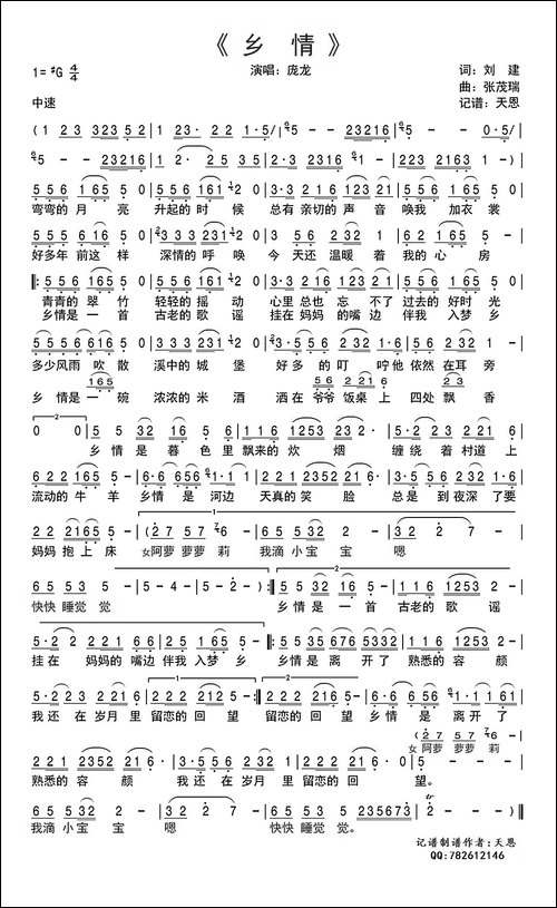 乡情-刘建词-张茂瑞曲