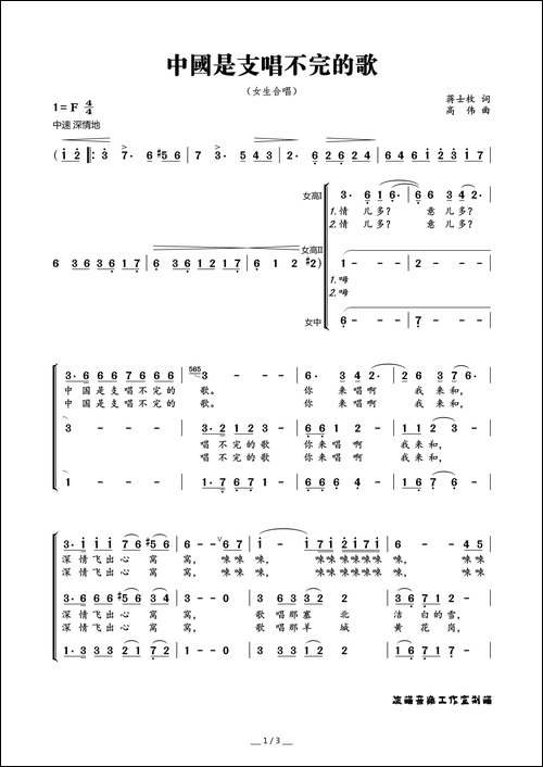 中国是支唱不完的歌-蒋士枚词-高伟曲、女生合唱