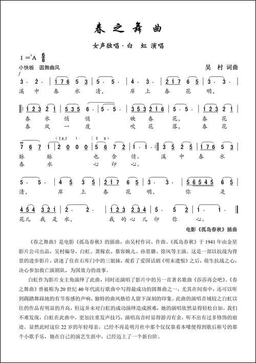春之舞曲-电影《孤岛春秋》插曲