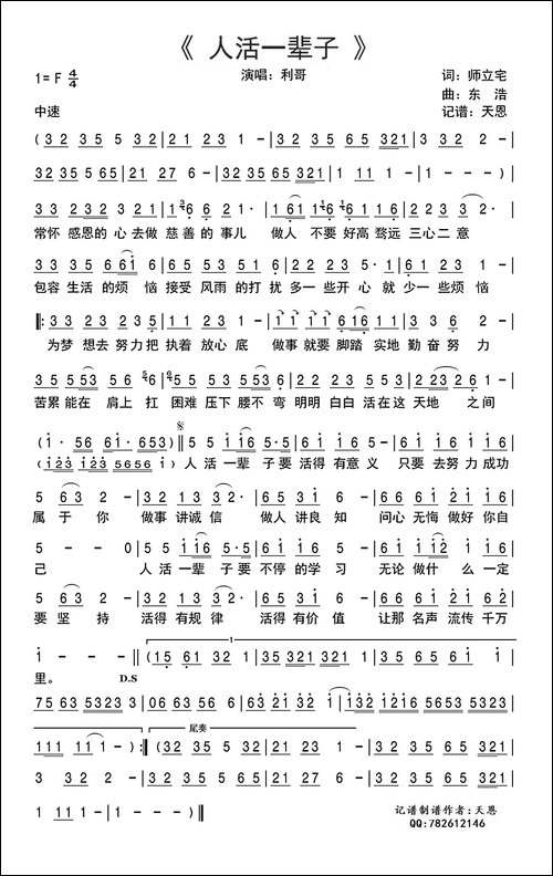 人活一辈子