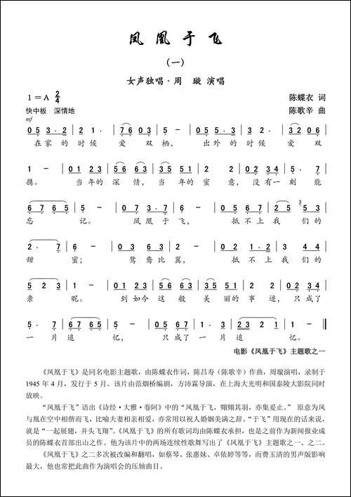 凤凰于飞-一-电影《凤凰于飞》主题歌之一