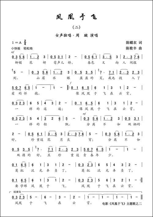 凤凰于飞-二-电影《凤凰于飞》主题歌之二