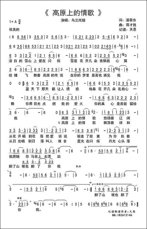 高原上的情歌