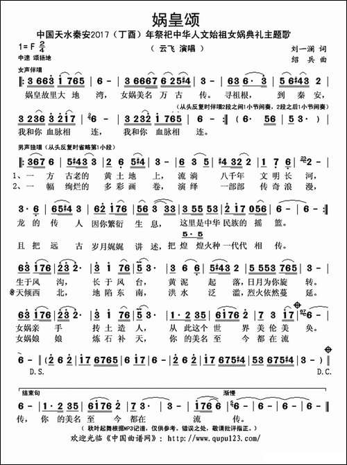 娲皇颂-刘一澜词-绍兵曲