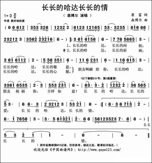 长长的哈达长长的情