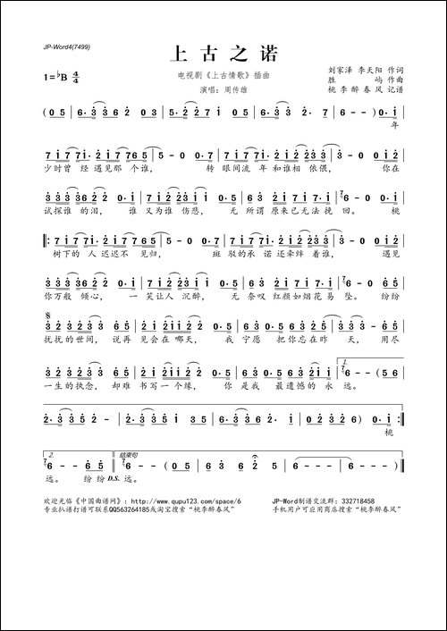 上古之诺-电视剧《上古情歌》插曲