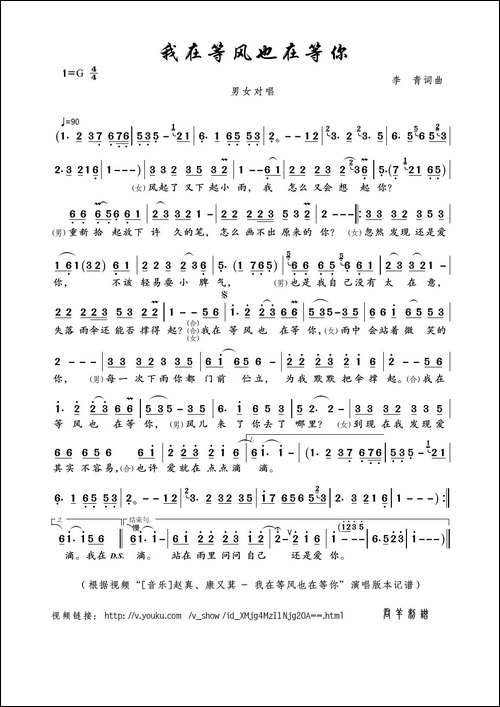 我在等风也在等你-李青词曲