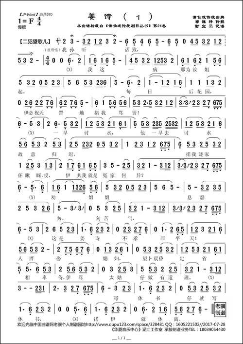 [莆仙戏]姜诗-1
