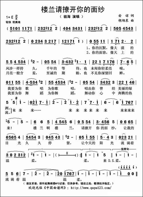 楼兰请撩开你的面纱