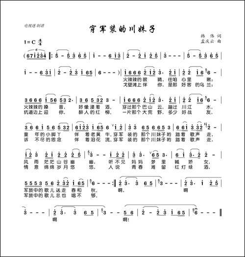 穿军装的川妹子