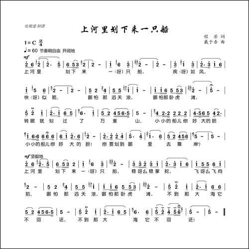 上河里划下来一只船