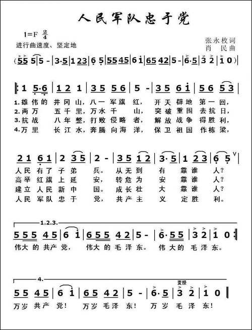 人民军队忠于党