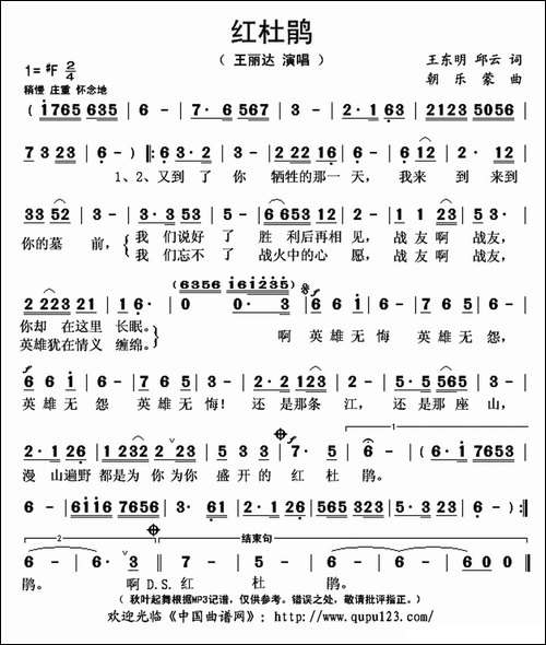红杜鹃-王东明-邱云词-朝乐蒙曲