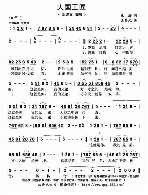 大国工匠-朱海词-王黎光曲