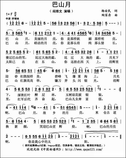 巴山月