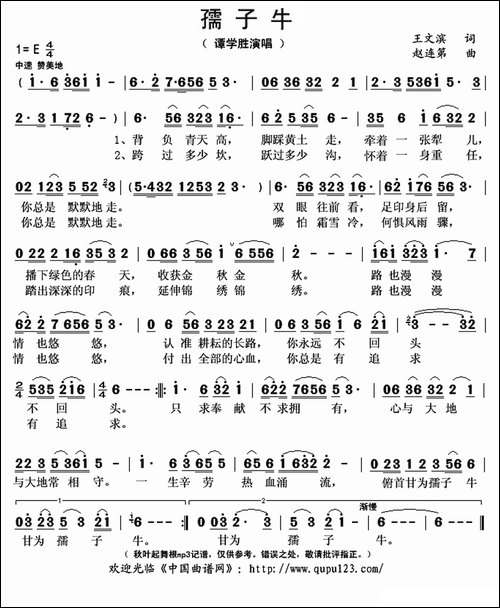 孺子牛-王文滨词-赵连第曲
