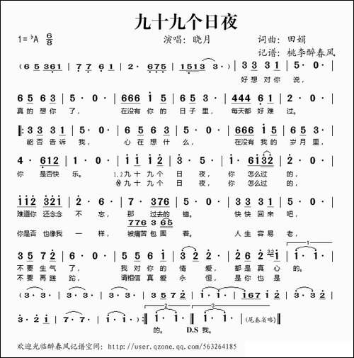九十九个日夜