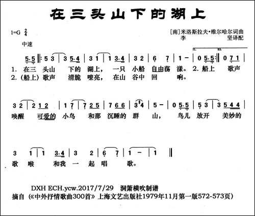 [南斯拉夫]在三头山下的湖上