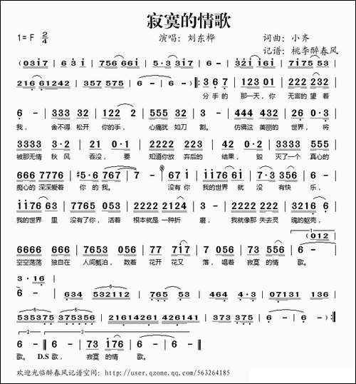 寂寞的情歌