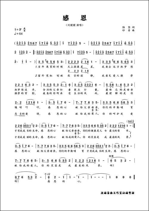 感恩-陆坚词-印青曲
