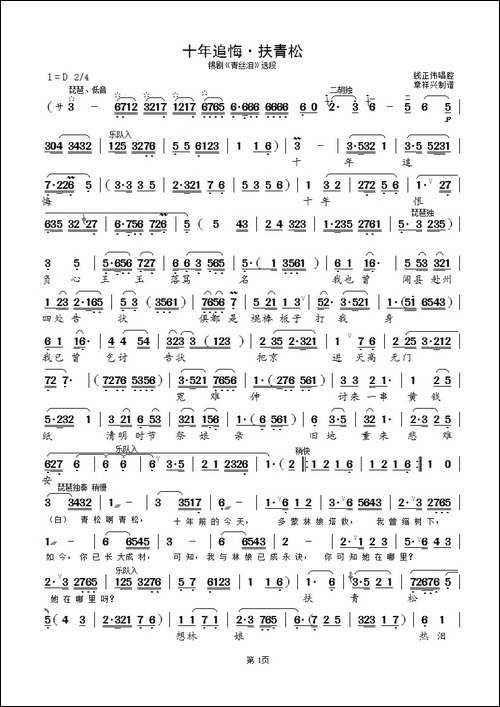 [锡剧]十年追悔·扶青松-《青丝泪》选段