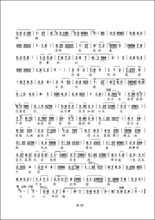 [锡剧]十年追悔·扶青松-《青丝泪》选段