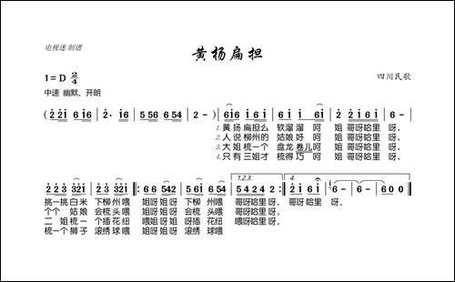 黄杨扁担-四川民歌