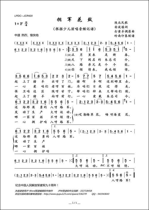 拥军花鼓-陕北民歌、少儿合唱