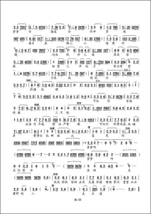 [锡剧]手扶墓碑心如绞-《浪子情缘》选段