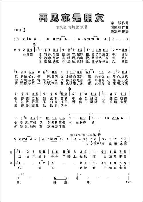 再见亦是朋友