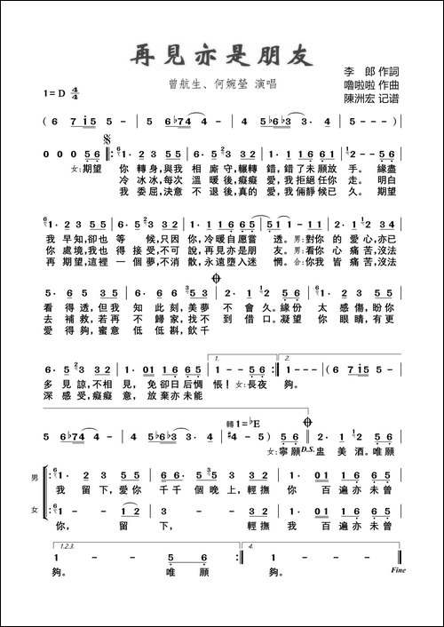 再见亦是朋友