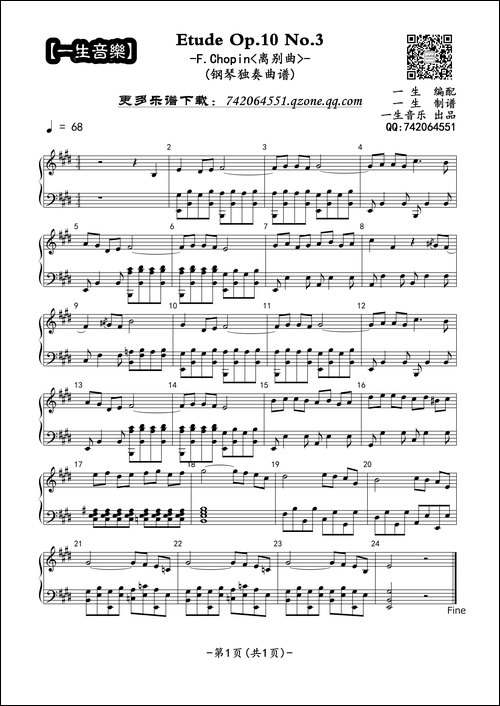 Etude-Op.10-No.3-钢琴独奏