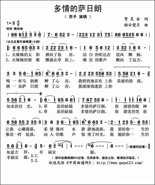 多情的萨日朗