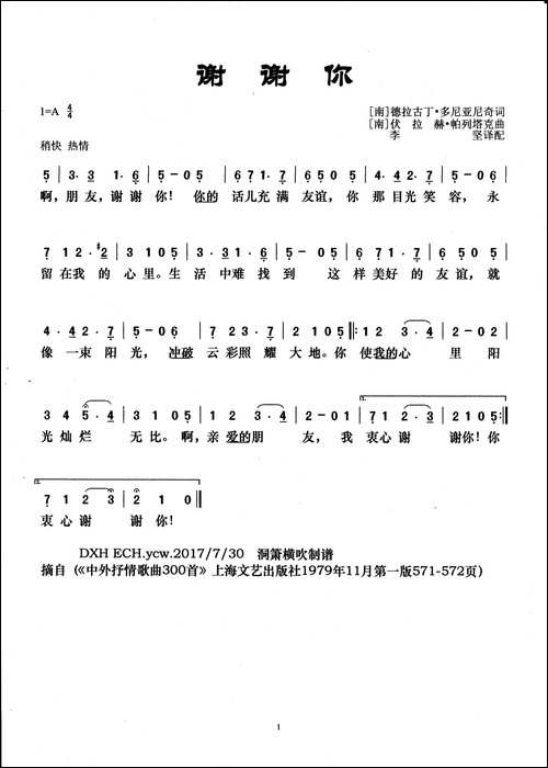 [南斯拉夫]谢谢你