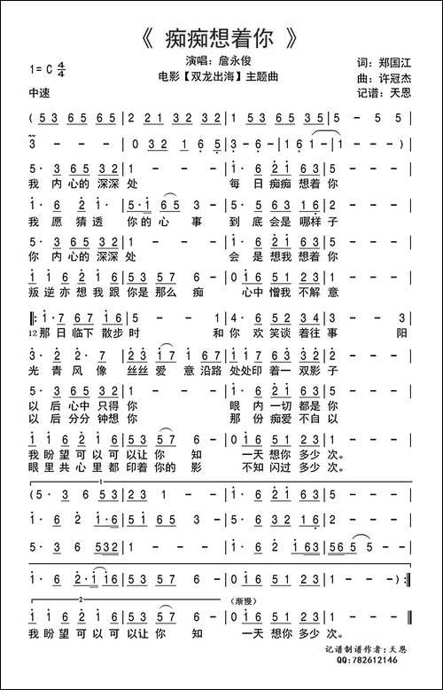 痴痴想着你