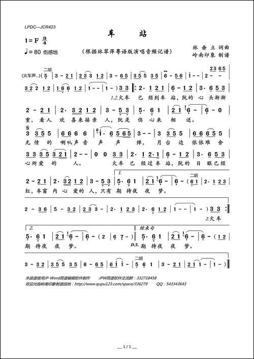 车站-林垂立词-林垂立曲
