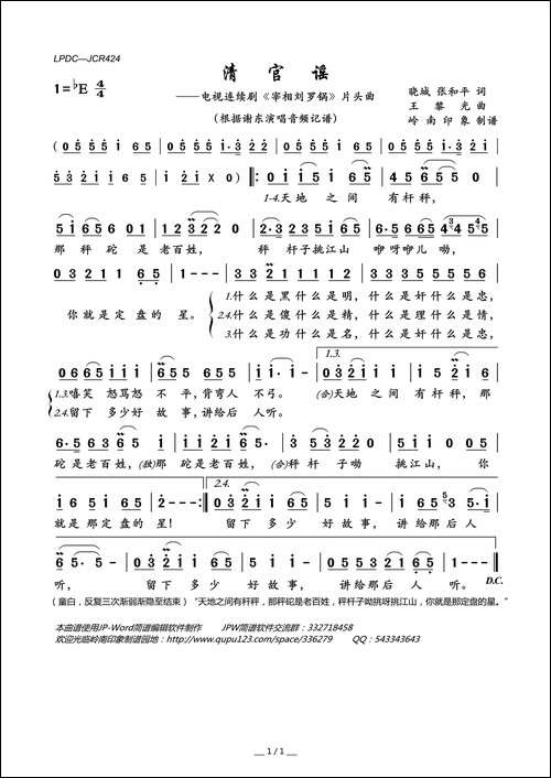 清官谣-电视连续剧《宰相刘罗锅》片头曲