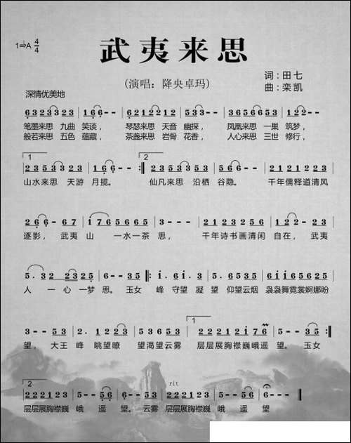 武夷来思