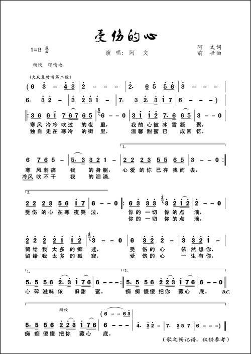 受伤的心-阿文词-前世曲