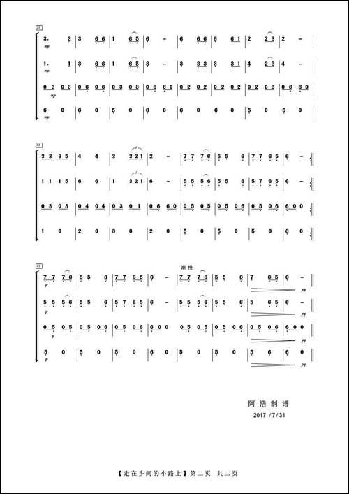 走在乡间的小路上-器乐合奏