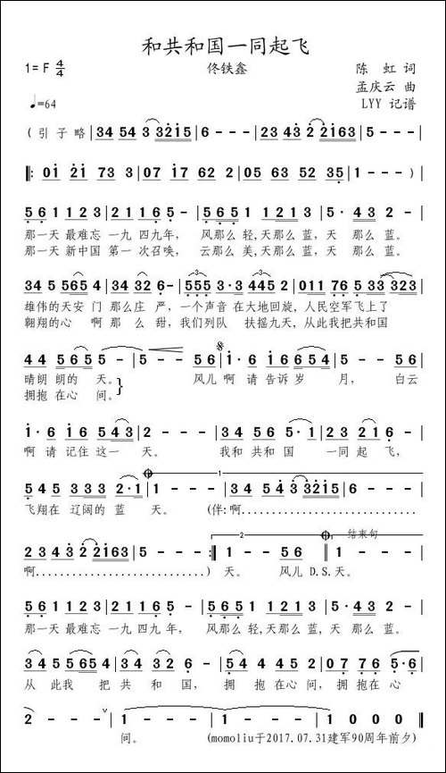 和共和国一同起飞-陈虹词-孟庆云曲