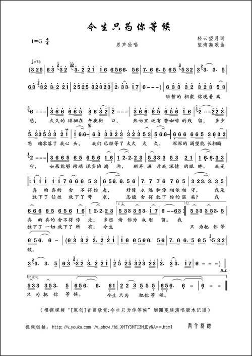 今生只为你等候-轻云望月词-望海高歌曲