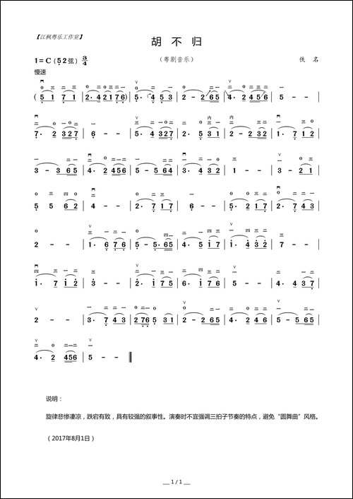 胡不归-粤剧音乐、高胡乐谱