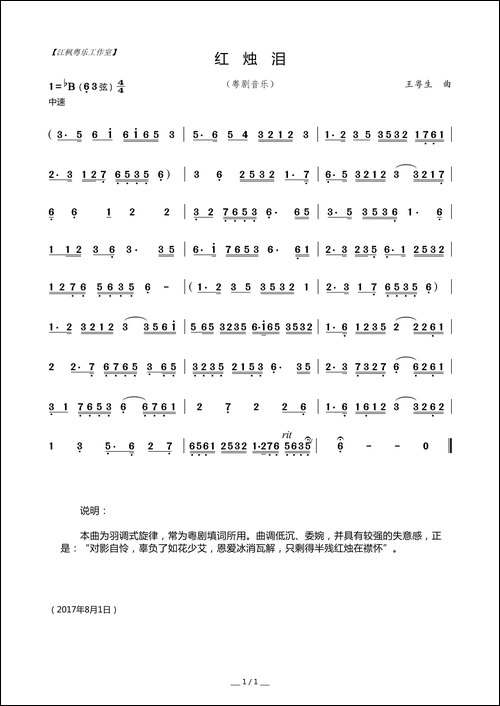红烛泪-粤剧音乐