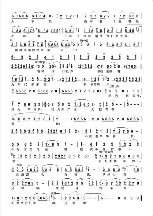 我为共产主义把青春贡献-歌剧《江姐》选曲