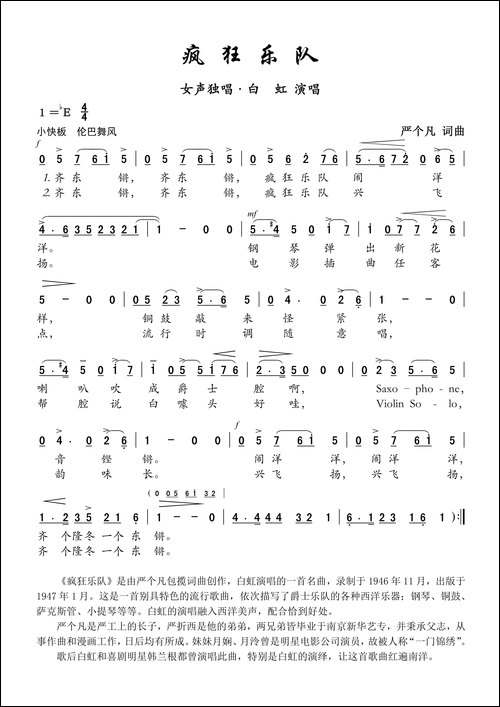 疯狂乐队