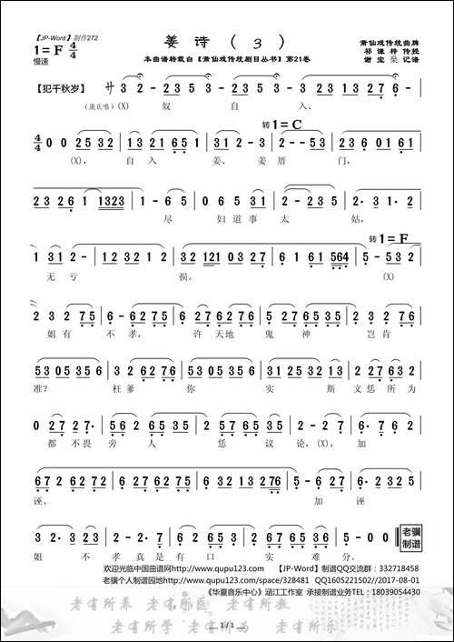 [莆仙戏]姜诗-3