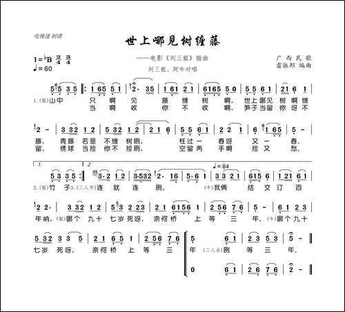世上哪见树缠藤-广西民歌